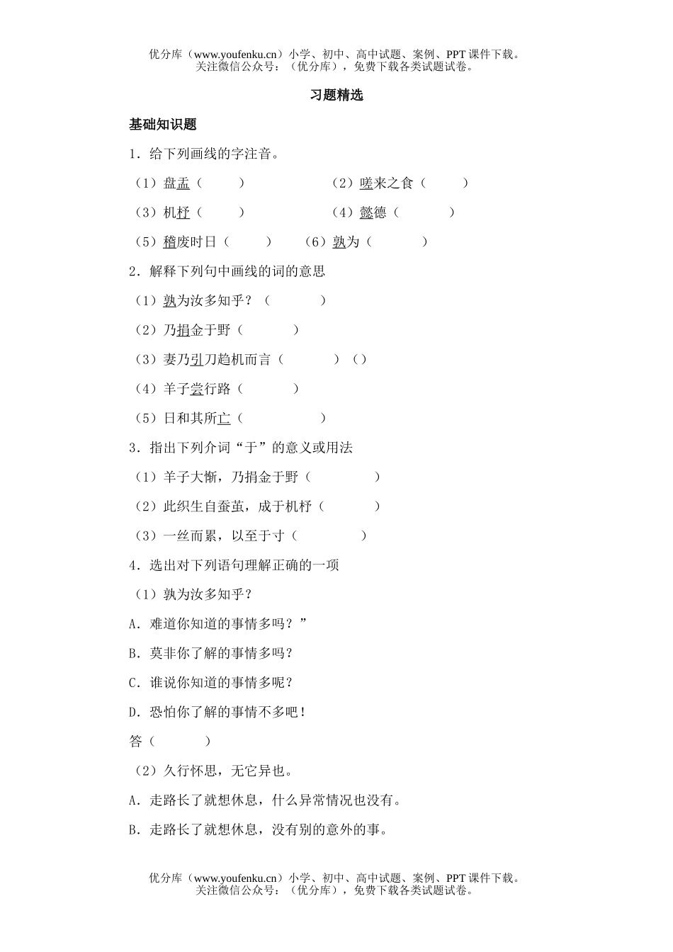 初中七年级语文24.短文两篇试卷_第1页