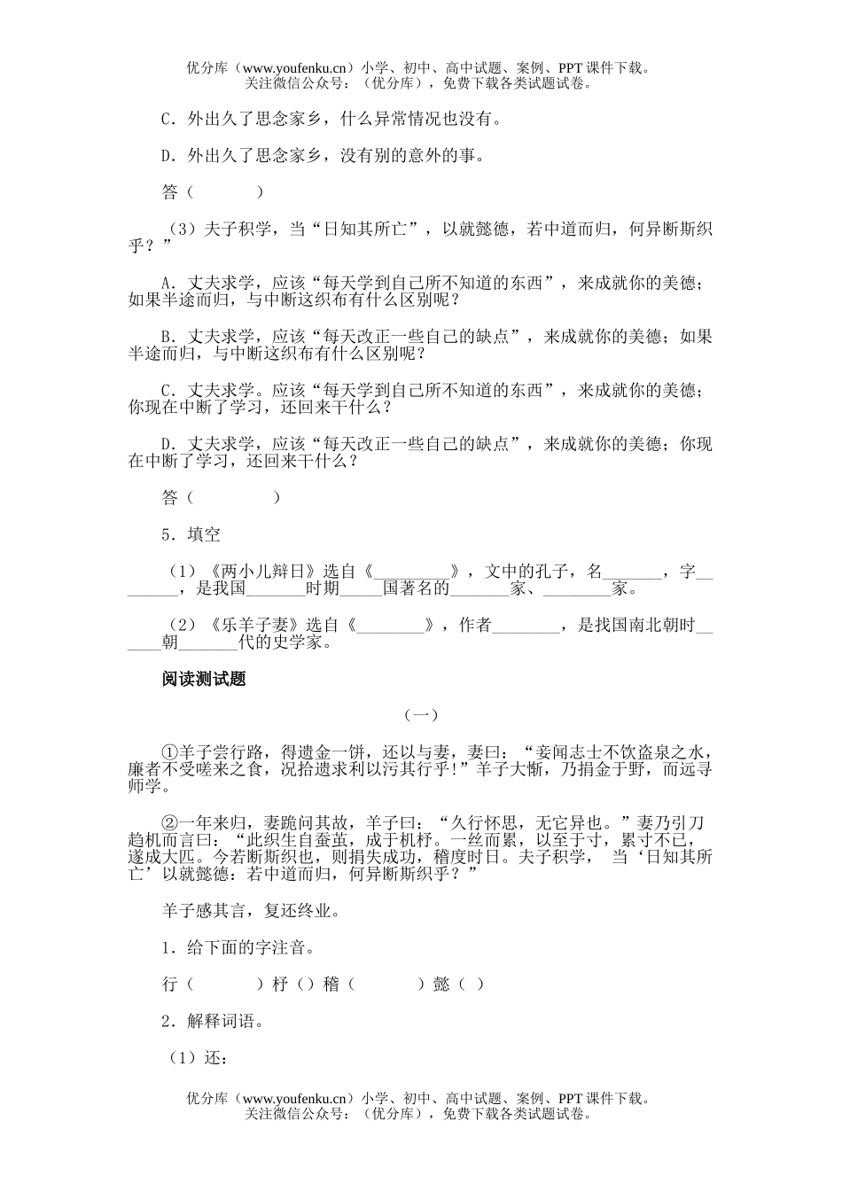 初中七年级语文24.短文两篇试卷_第2页