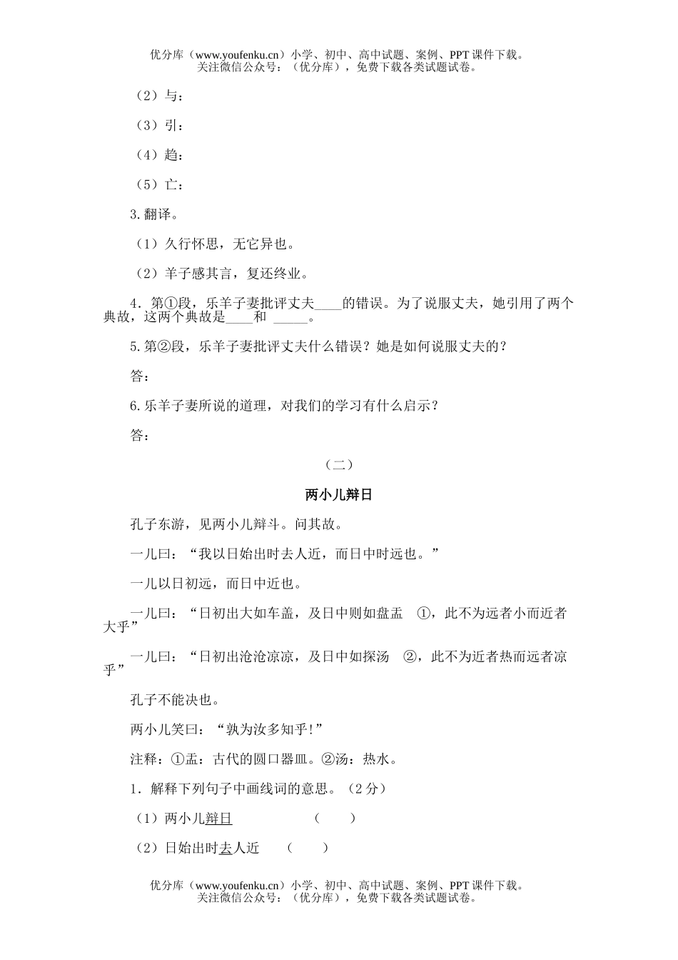 初中七年级语文24.短文两篇试卷_第3页