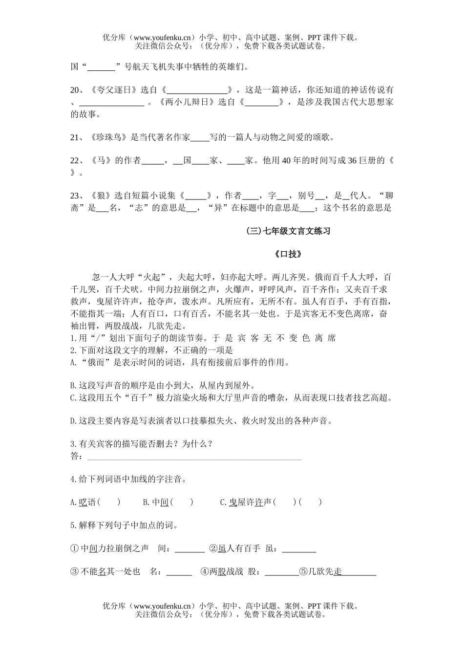 初中七年级语文下基础练习试卷_第3页