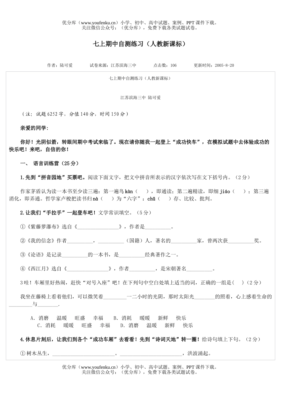 初中七年级语文七上期中自测练习试卷_第1页