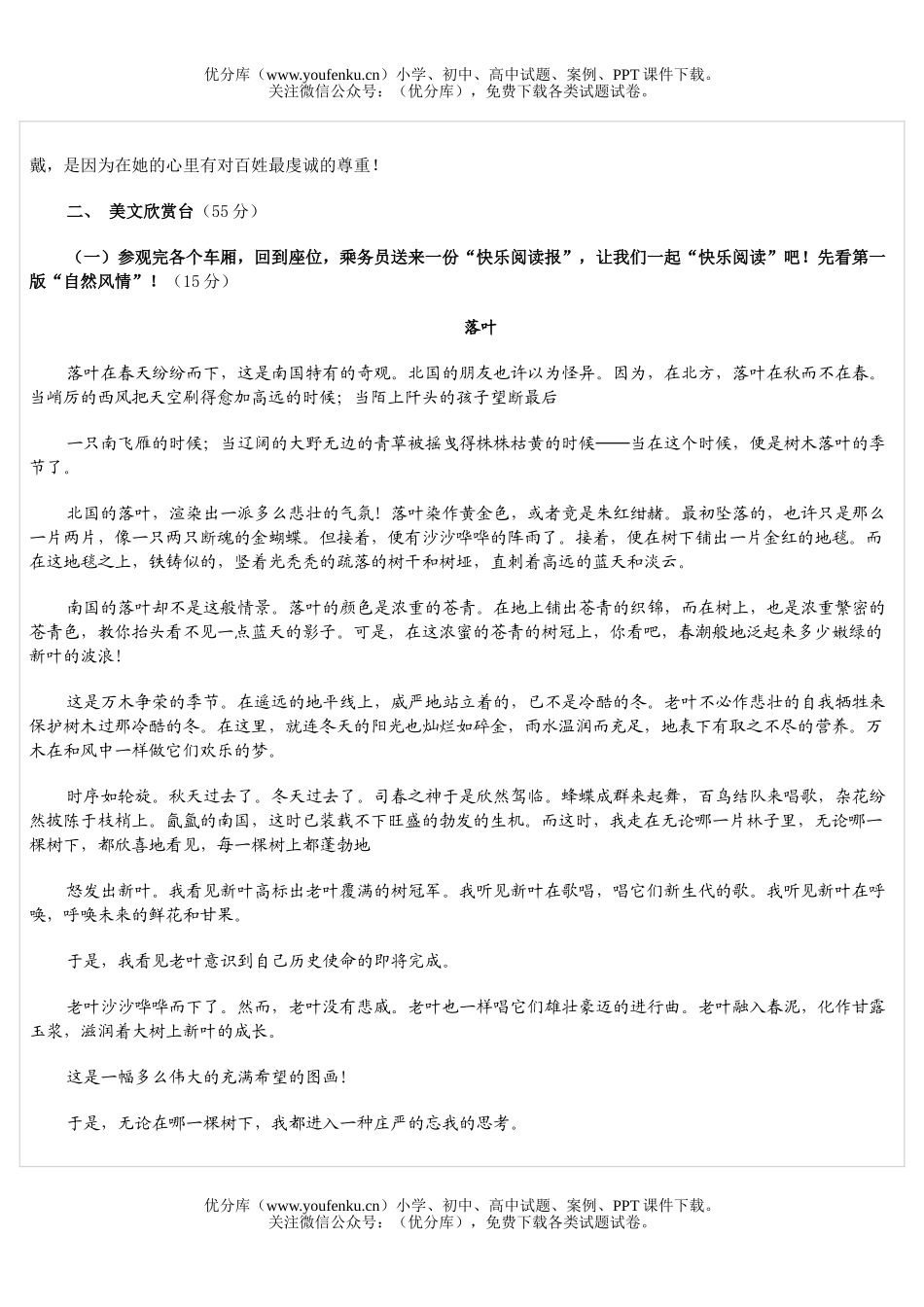 初中七年级语文七上期中自测练习试卷_第2页