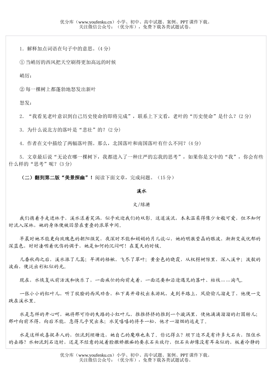 初中七年级语文七上期中自测练习试卷_第3页
