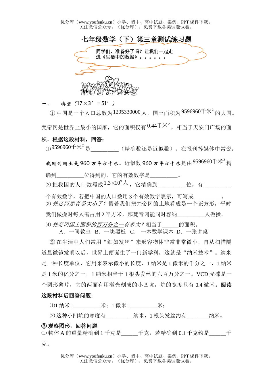 初中七年级数学七下第三章试卷_第1页