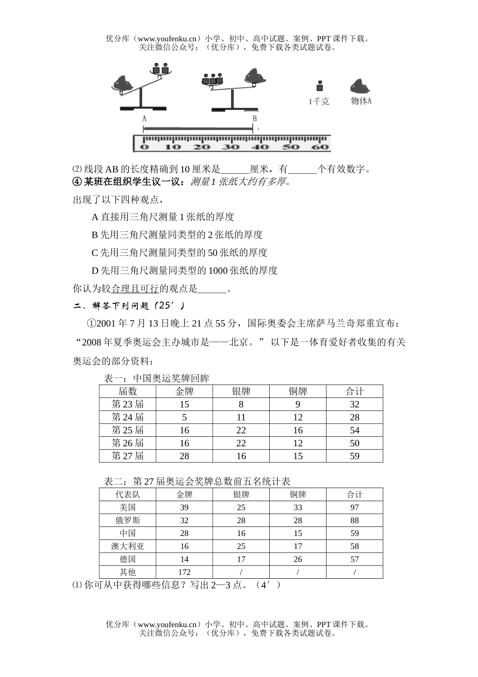 初中七年级数学七下第三章试卷_第2页