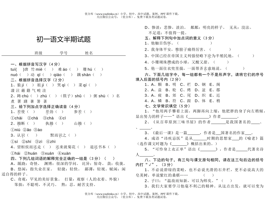 初中七年级语文半期试卷_第1页