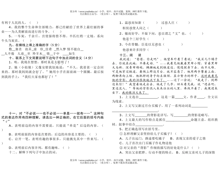 初中七年级语文半期试卷_第2页