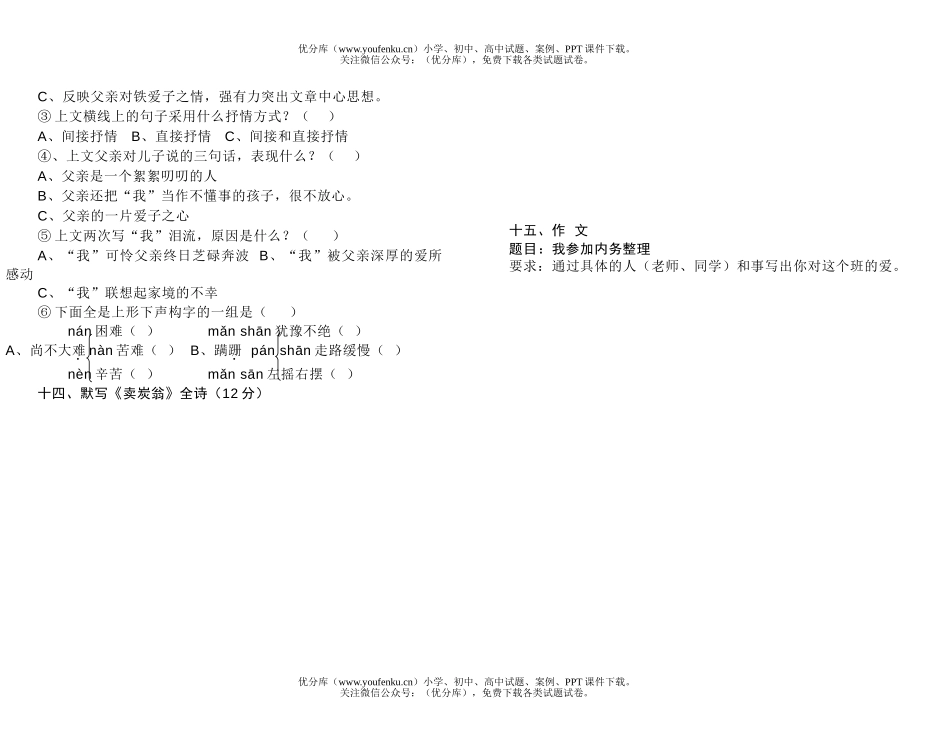 初中七年级语文半期试卷_第3页