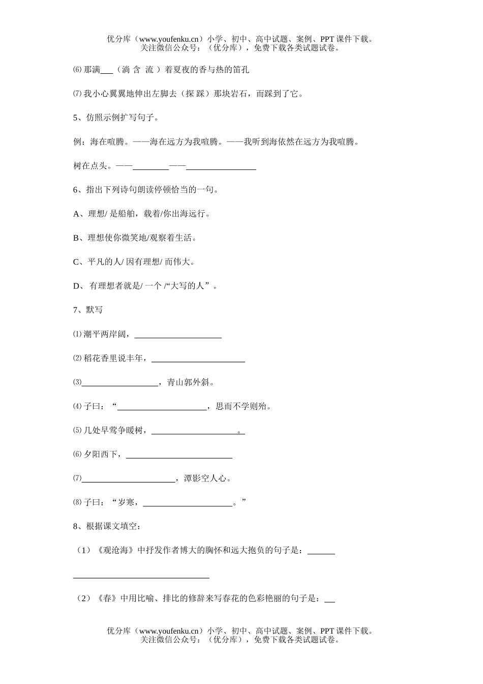初中七年级语文上学期期中专题训练(基础知识训练题)试卷_第2页