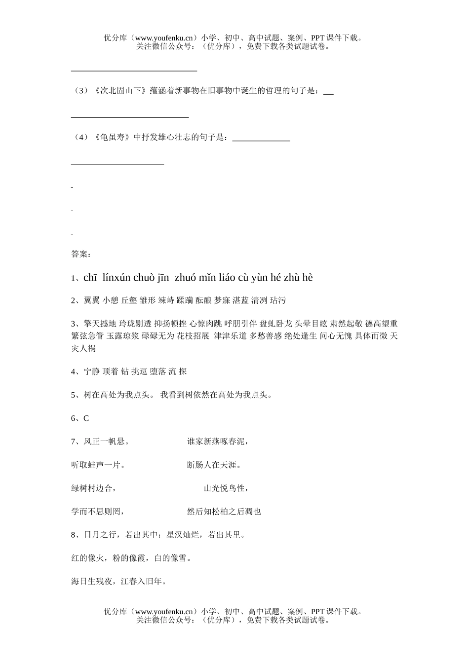 初中七年级语文上学期期中专题训练(基础知识训练题)试卷_第3页