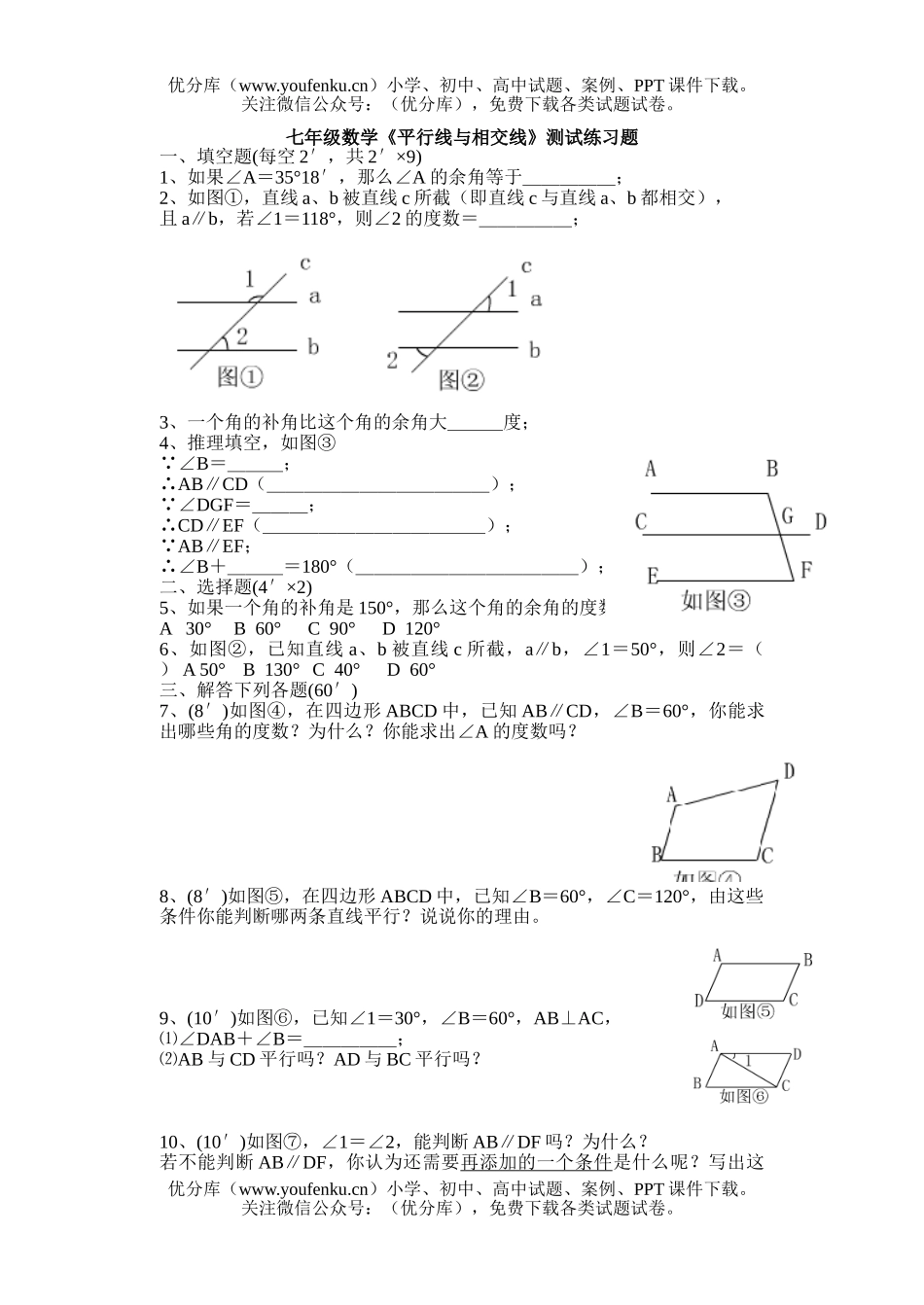 初中七年级数学七下第二章试卷_第1页