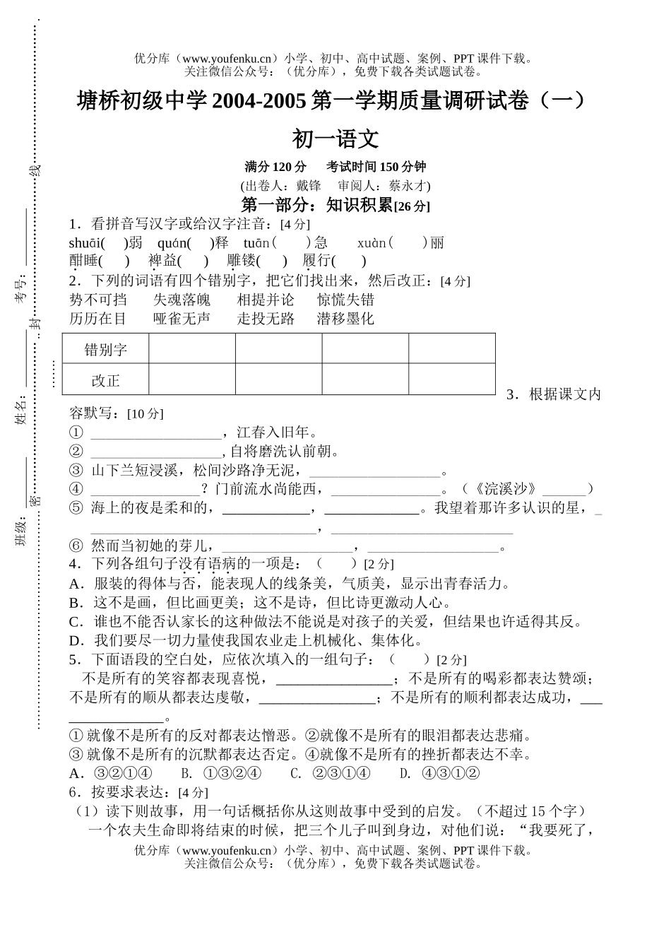 初中七年级语文第一次月考试卷_第1页