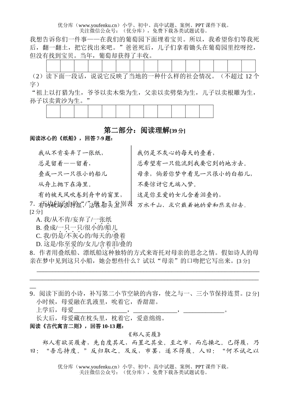 初中七年级语文第一次月考试卷_第2页