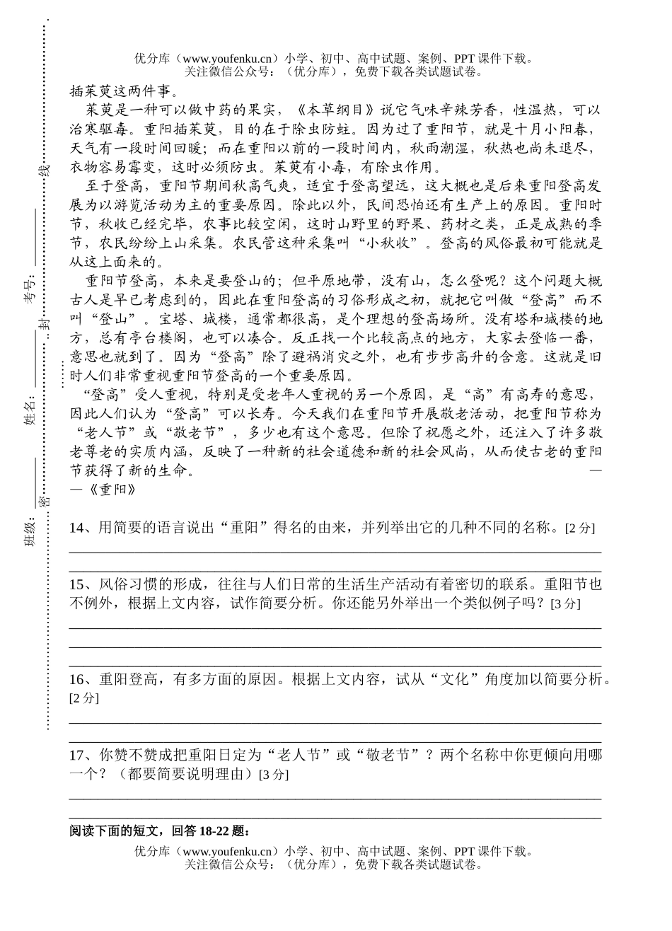 初中七年级语文第一次月考试卷_第3页