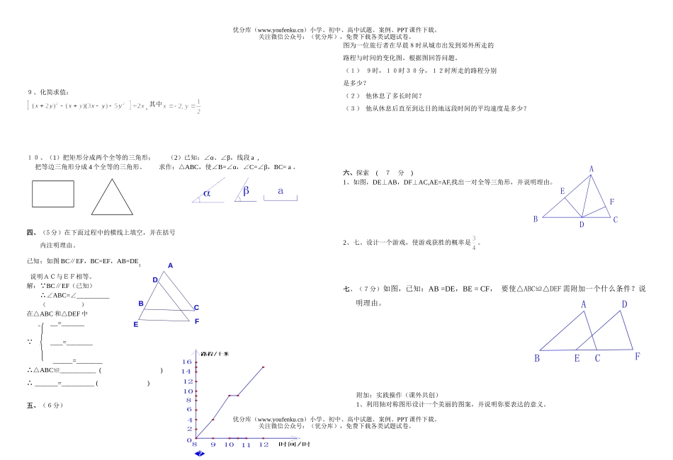 初中七年级数学第二学期期末模拟题试卷_第2页