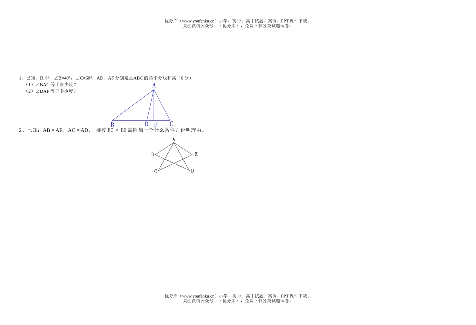 初中七年级数学第二学期期末模拟题试卷_第3页