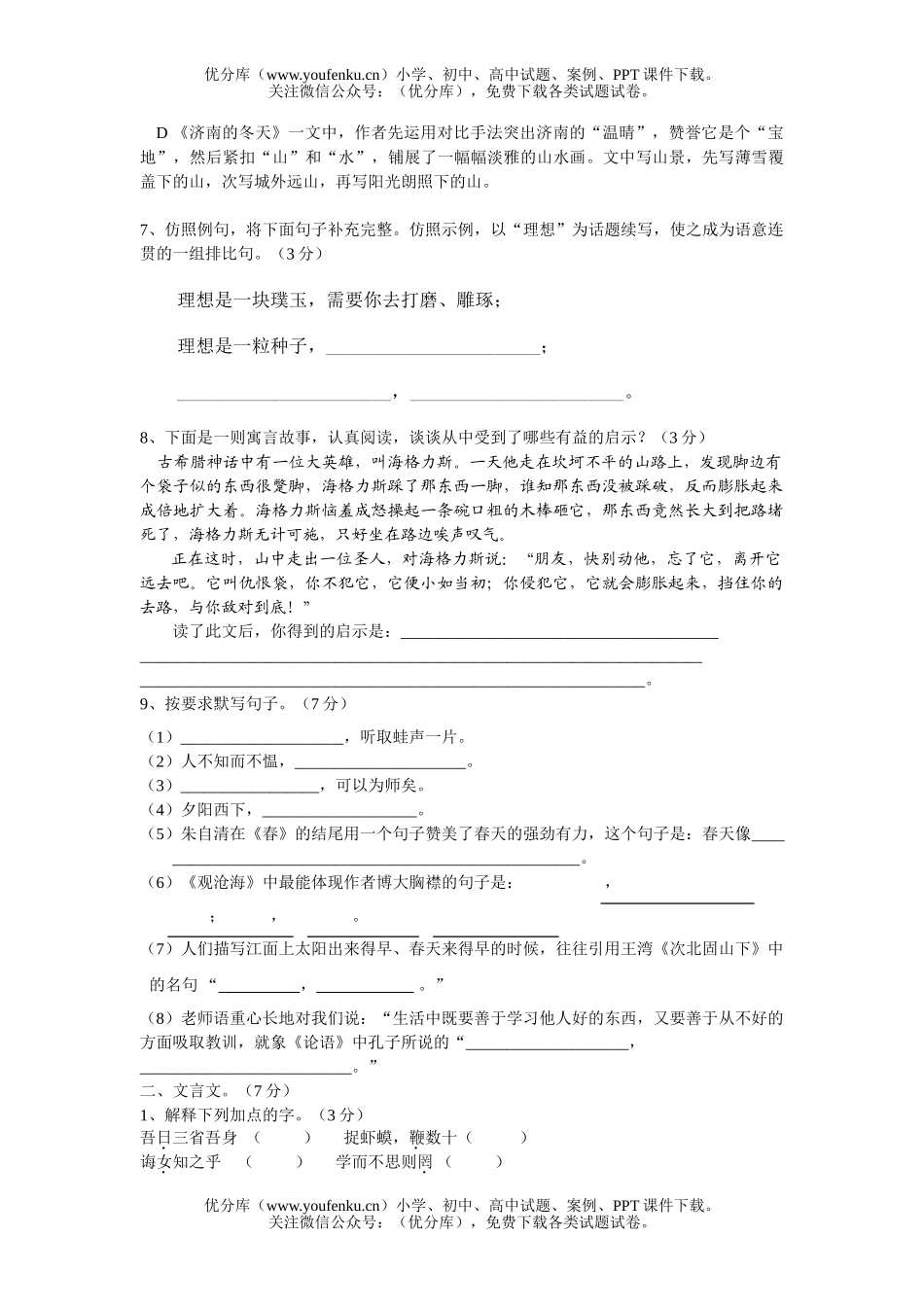 初中七年级语文(上)期中测试卷_第2页