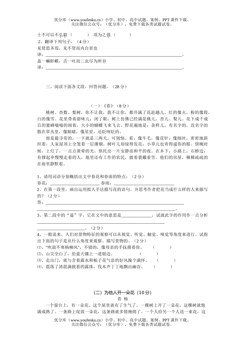 初中七年级语文(上)期中测试卷_第3页