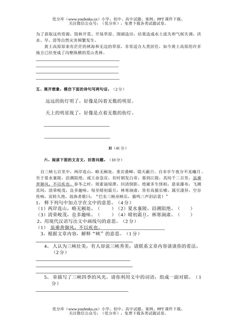 初中七年级语文苏教版(上)期末试卷_第2页