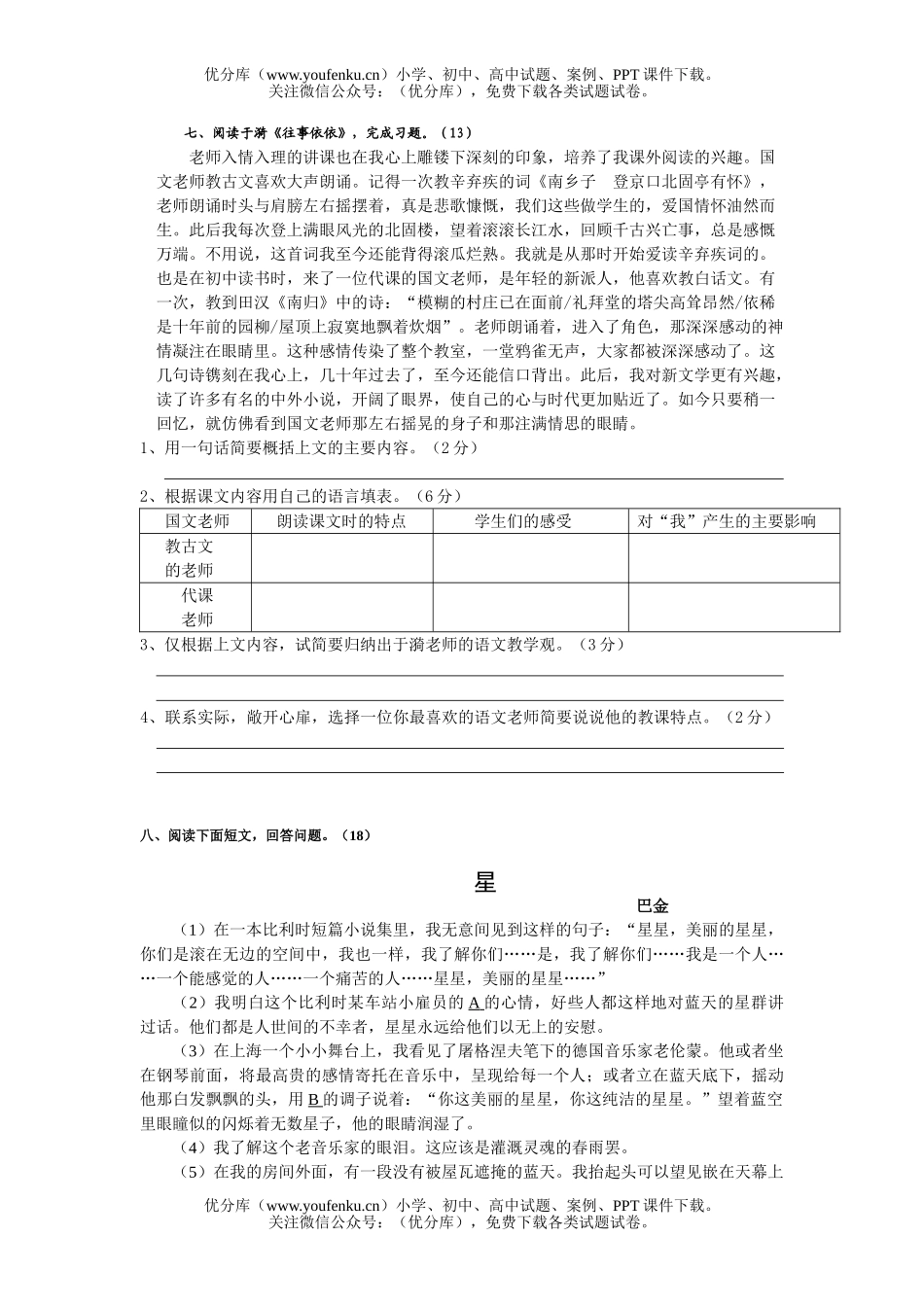 初中七年级语文苏教版(上)期末试卷_第3页