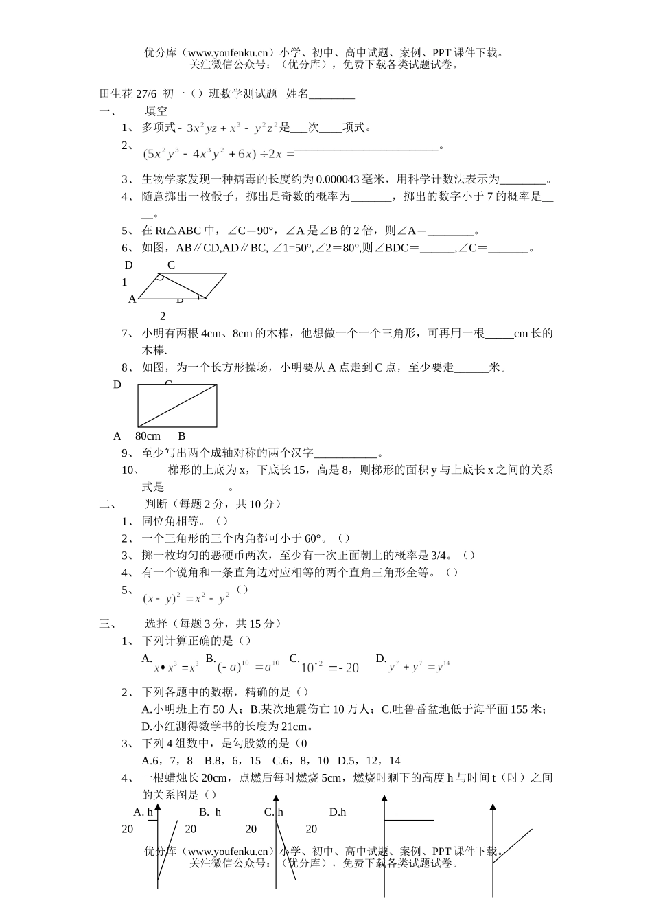 初中七年级数学下期末试卷_第1页
