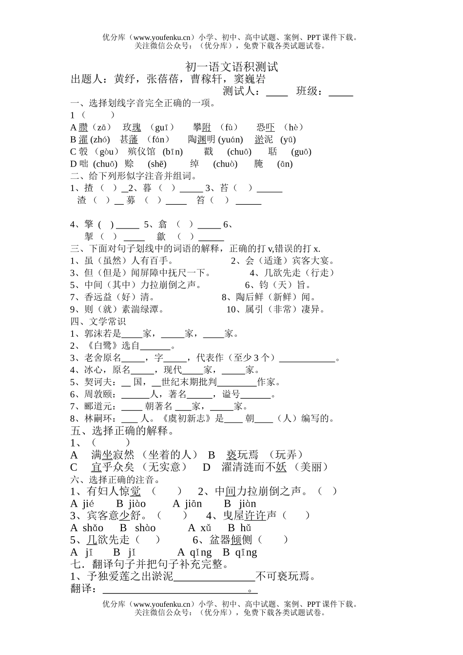 初中七年级语文期中复习试卷_第1页