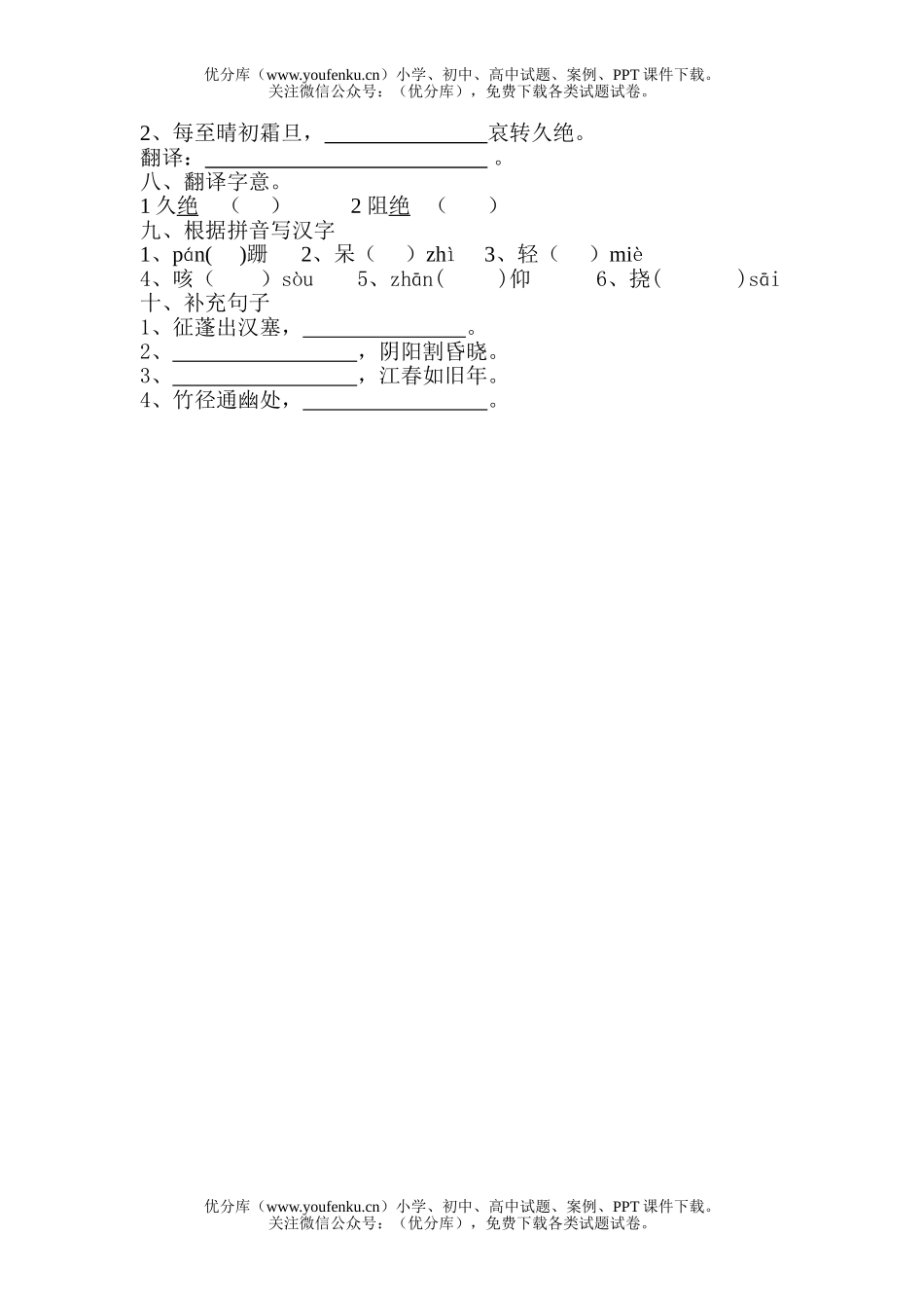 初中七年级语文期中复习试卷_第2页