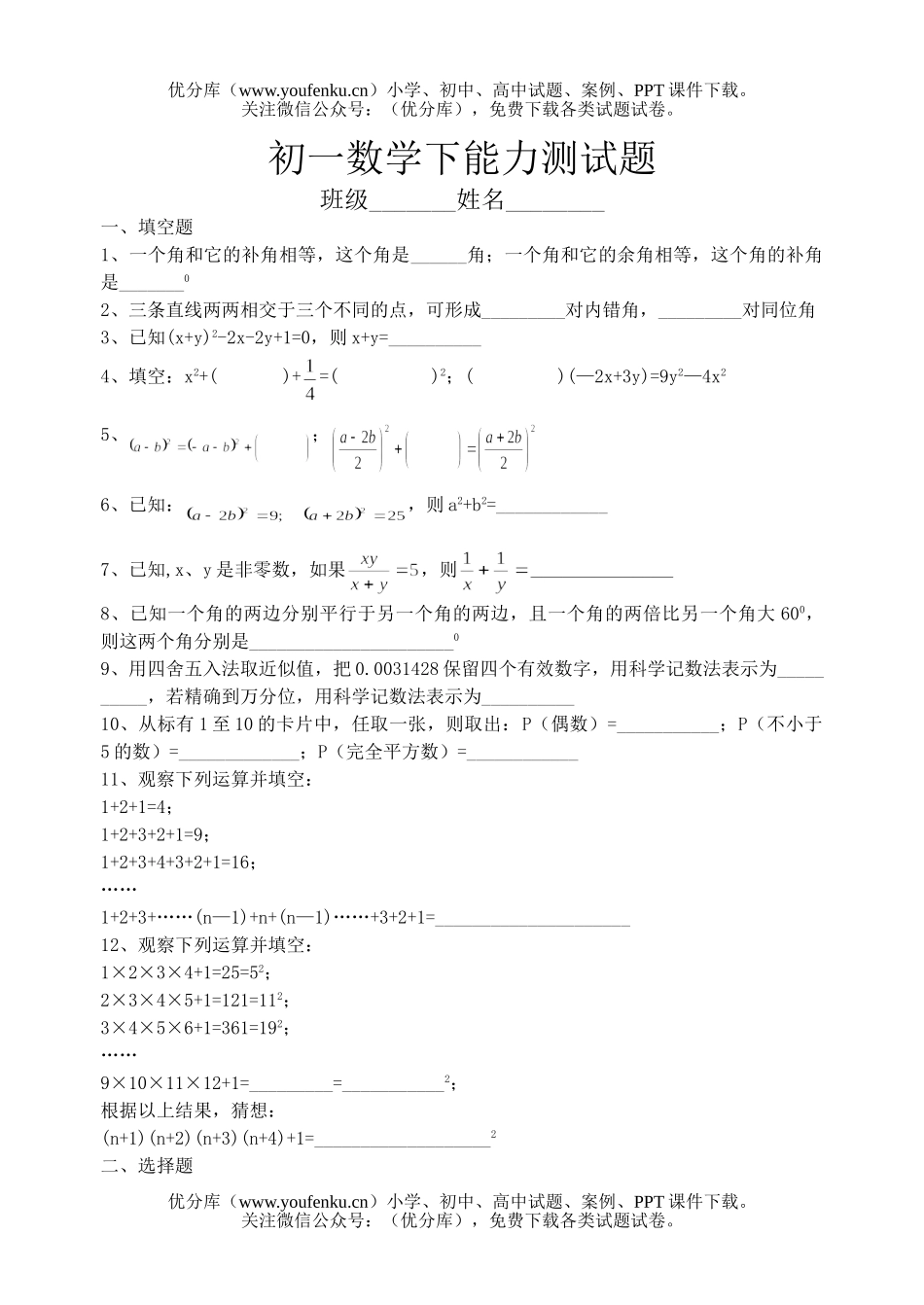 初中七年级数学(下)能力测试卷_第1页