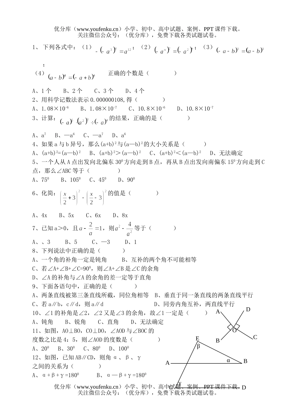 初中七年级数学(下)能力测试卷_第2页