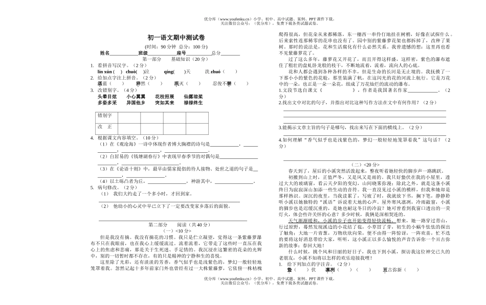 初中七年级语文上册期中试卷_第1页