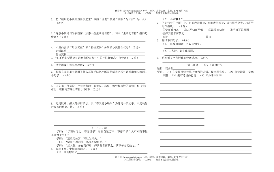 初中七年级语文上册期中试卷_第2页
