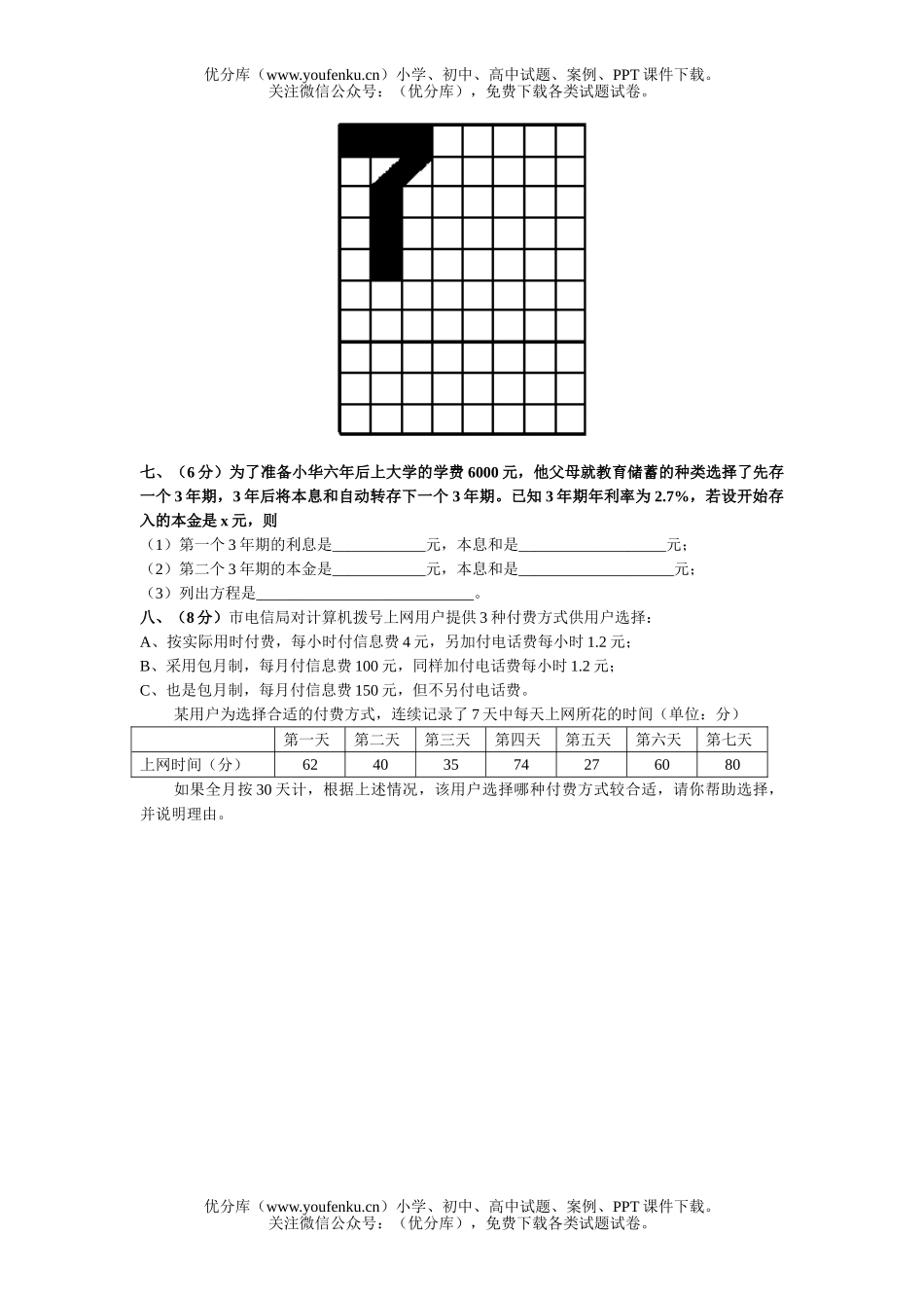 初中七年级数学上的期末考试卷_第3页