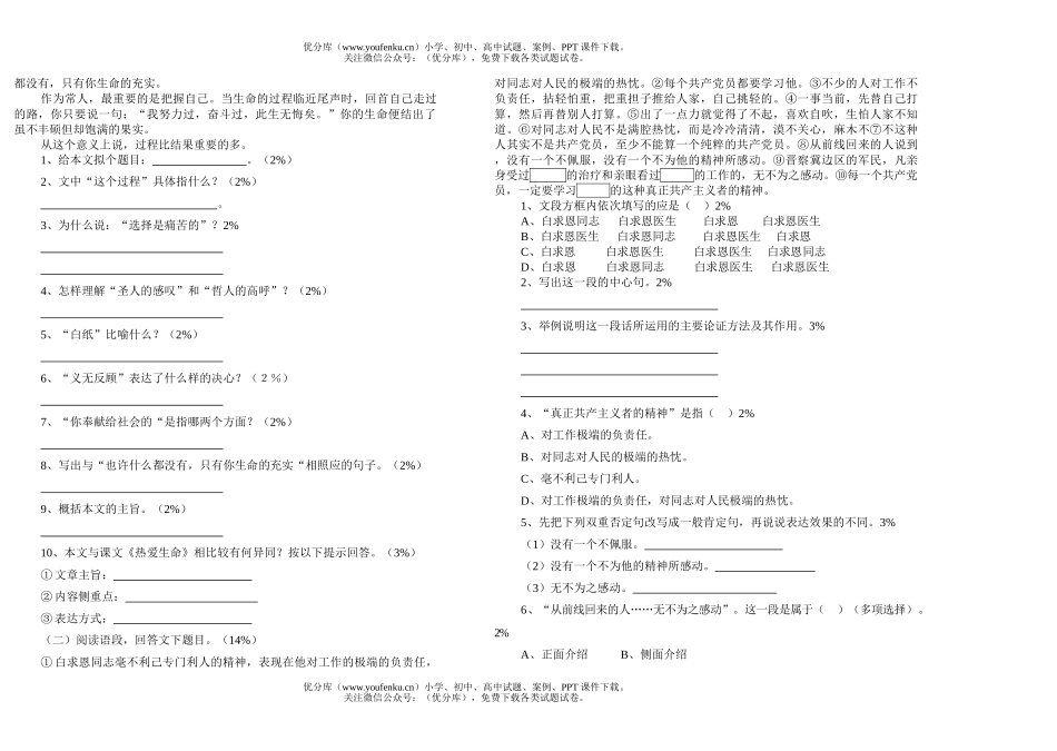 初中七年级语文下期中抽考试卷_第2页