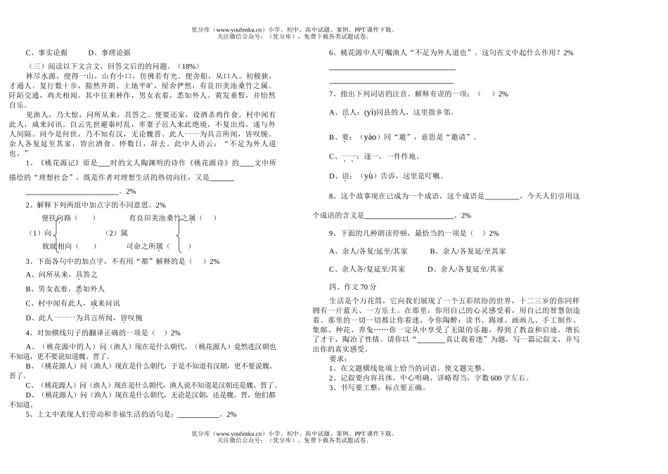 初中七年级语文下期中抽考试卷_第3页