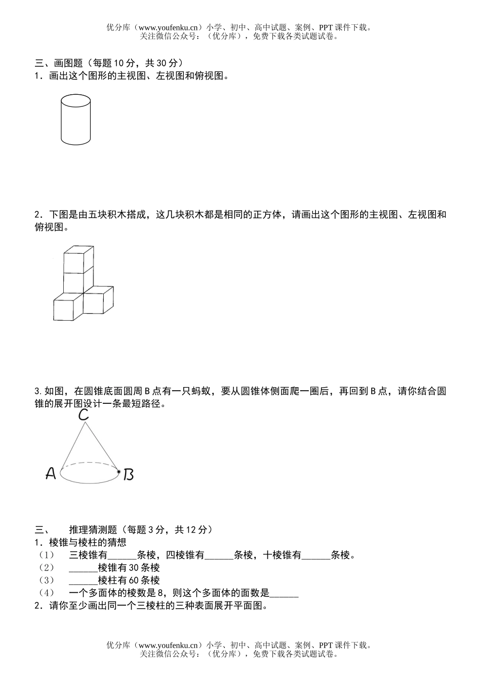 初中七年级数学丰富的图形世界联考(无答案)试卷_第3页