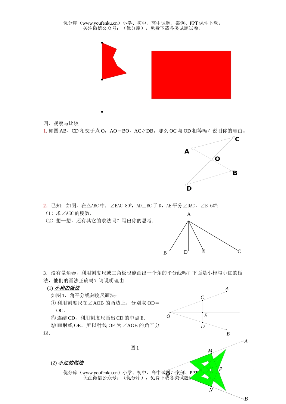 初中七年级数学下册北师大三角形训练试卷_第3页