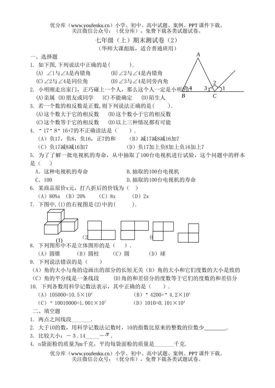 初中七年级数学(上)期末测(2)试卷_第1页