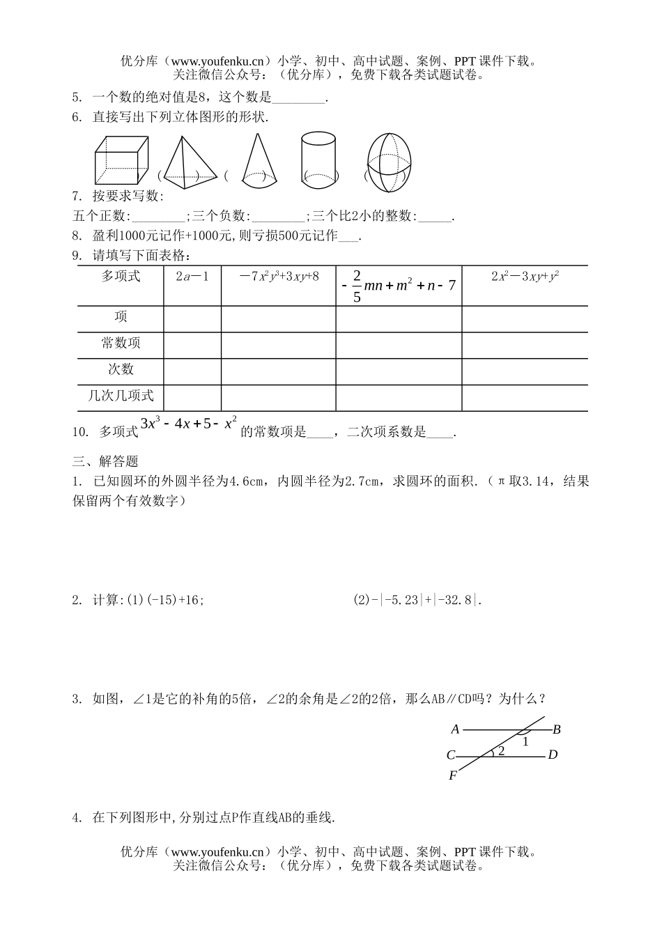 初中七年级数学(上)期末测(2)试卷_第2页
