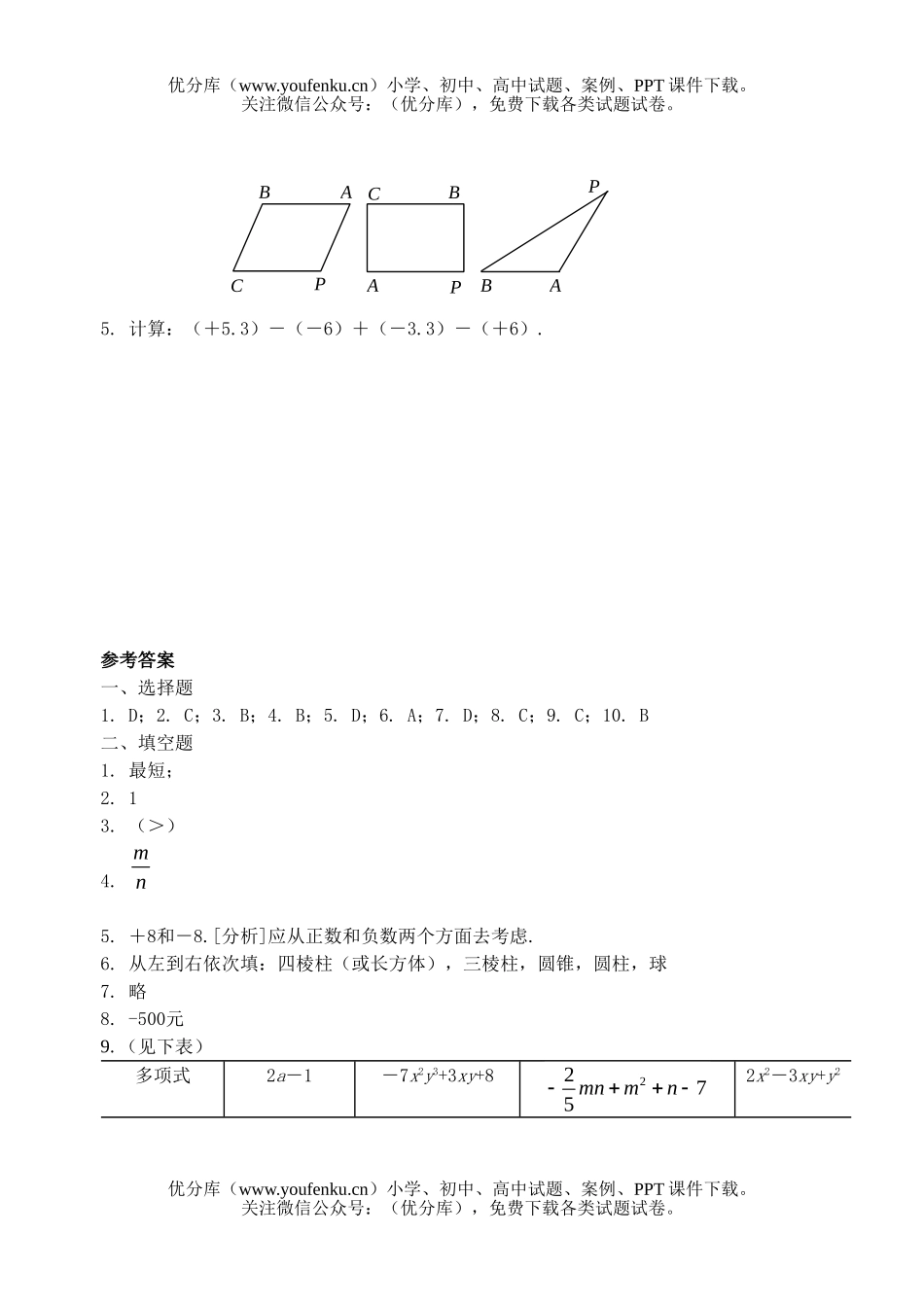 初中七年级数学(上)期末测(2)试卷_第3页
