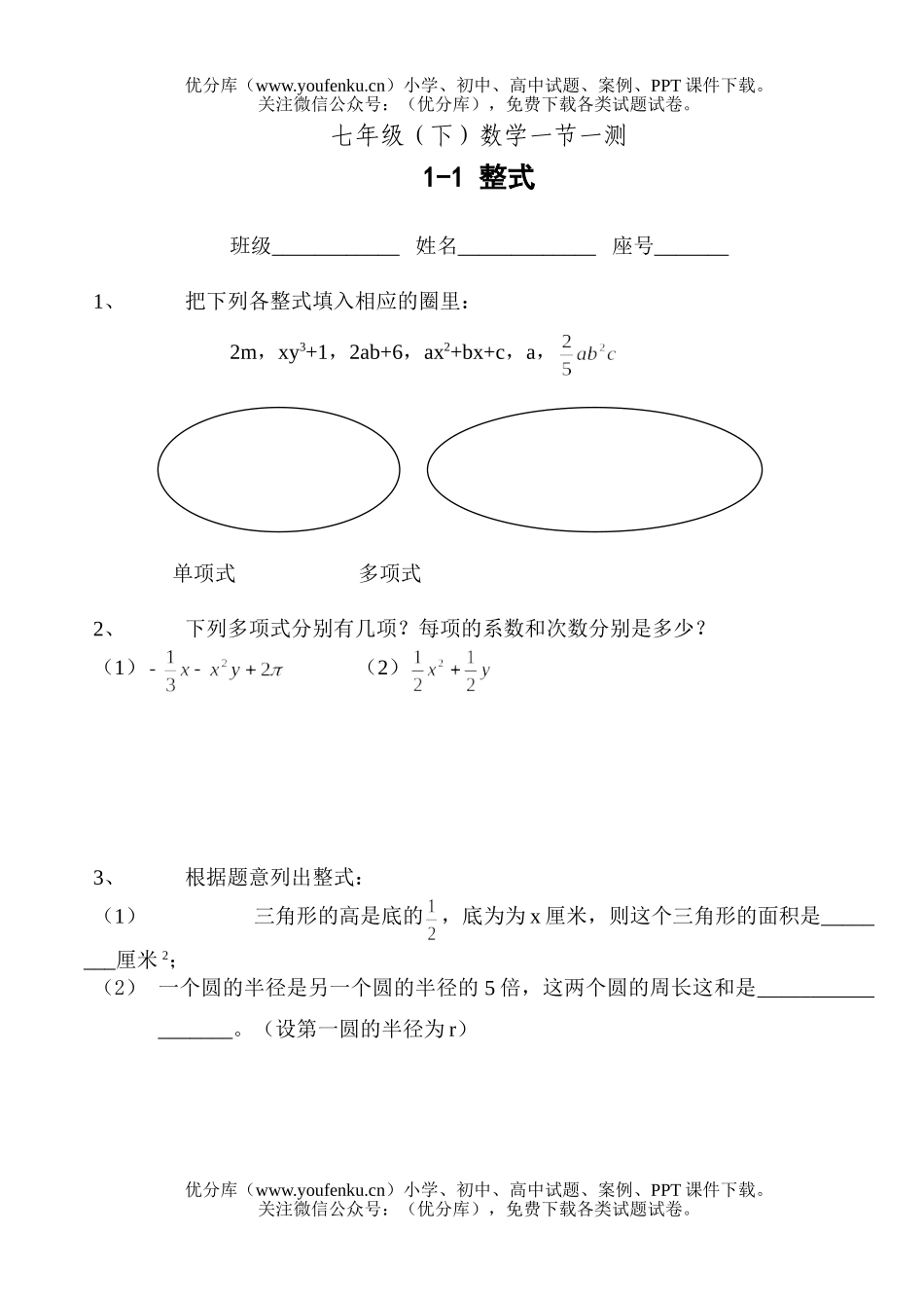 初中七年级数学第1章 整式的运算试卷_第1页