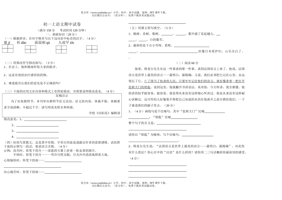 初中七年级语文上期中试卷_第1页