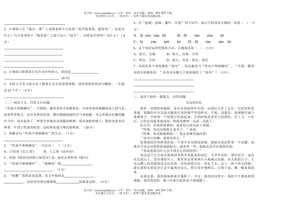 初中七年级语文上期中试卷_第2页