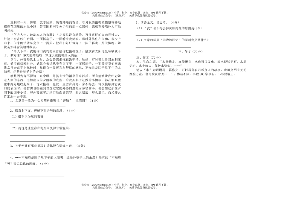 初中七年级语文上期中试卷_第3页