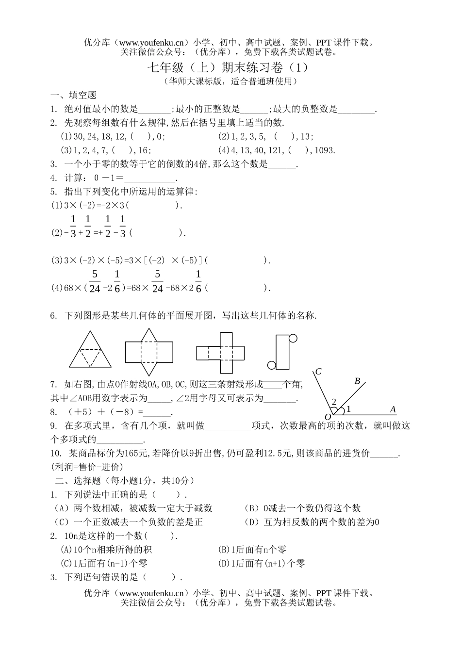 初中七年级数学(上)期末测(1)试卷_第1页