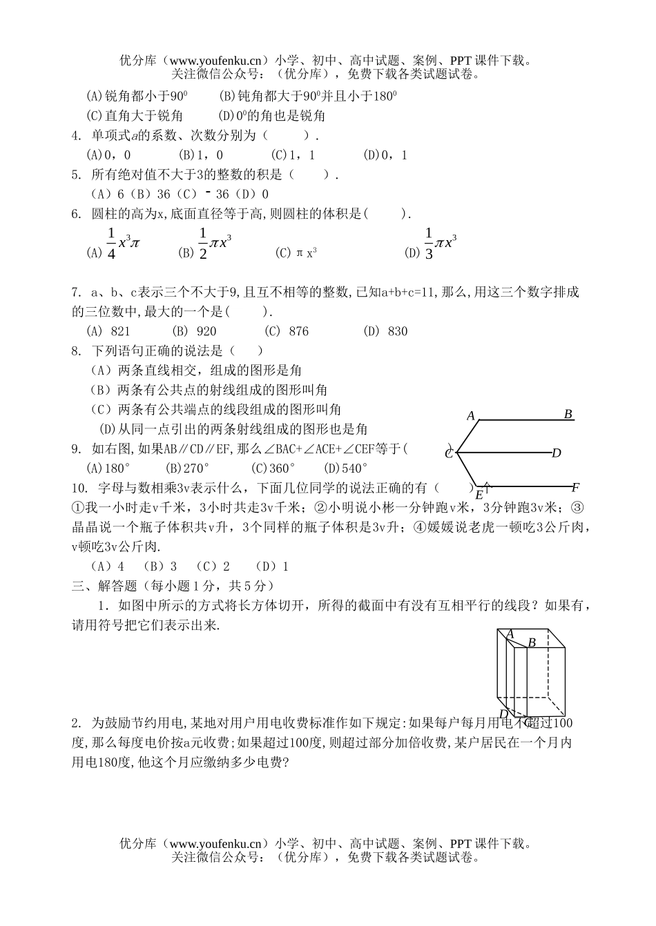 初中七年级数学(上)期末测(1)试卷_第2页