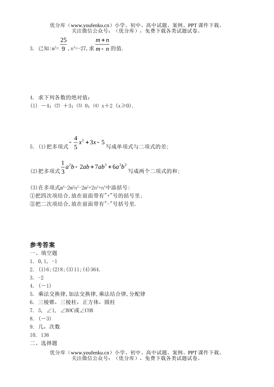 初中七年级数学(上)期末测(1)试卷_第3页