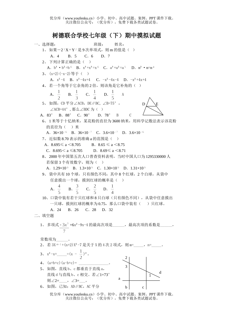 初中七年级数学期中试卷_第1页