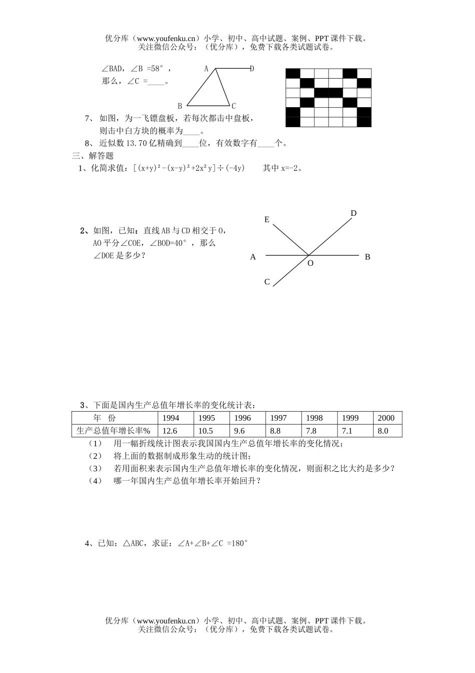 初中七年级数学期中试卷_第2页