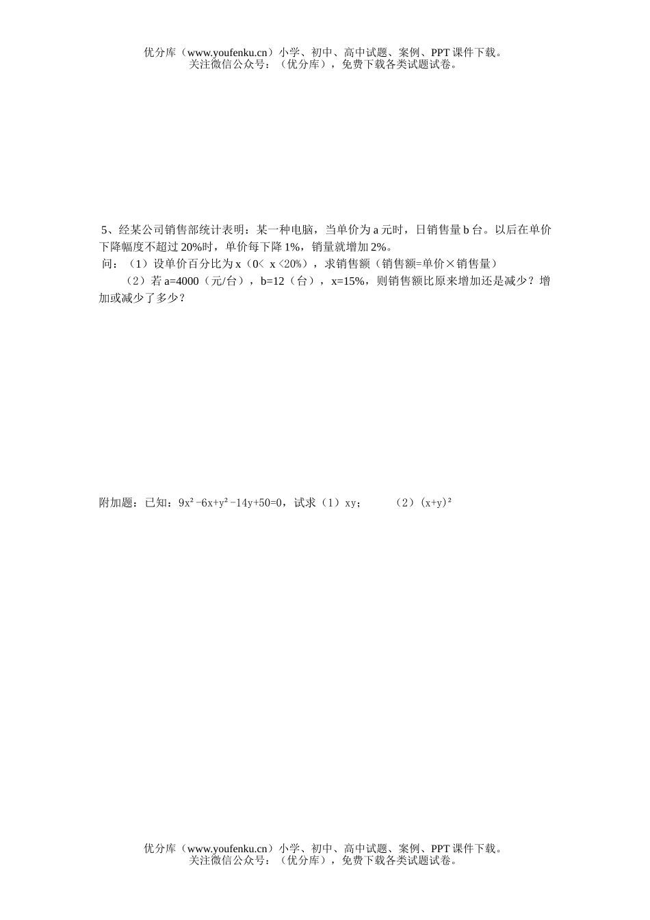 初中七年级数学期中试卷_第3页