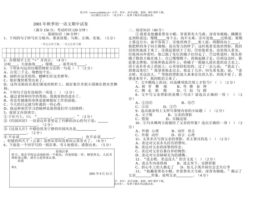 初中七年级语文期中试卷_第1页